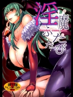 (C89) [爆乳フルネルソン (黒龍眼)] 淫魔ふたたび (ヴァンパイアセイヴァー)