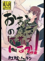 (C88) [紅鮭ソーラン (prhs)] おまえのような『大井』がいるかっ！ (艦隊これくしょん -艦これ-)