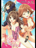 [んみゅ (唐辛子ひでゆ)] キョウセイシテヤル (アイドルマスター)