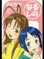 なるしの