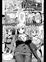 [むちゃ] 花より満娘