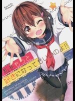 (サンクリ65)[オートマ気球(本庄マサト)]私をもっと好きになってもいいのよ!!(艦隊これくしょん-艦これ-)