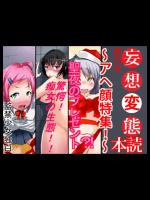 【親子丼亭】妄想変態読本　創刊号