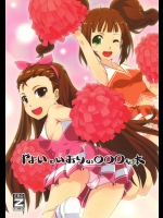 やよいといおりの○○○な本          