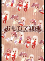 おもひで組曲 THE [email protected](アイドルマスター アイマス)同人誌