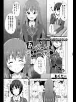 [ねくたー] あっちゃんとみーくん
