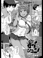 [常盤緑] 飛び込め!セイシュン