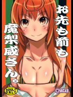 [OVACAS]お先も前も魔梨威さん。