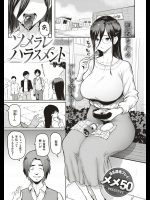 [メメ50] ソメラレハラスメント