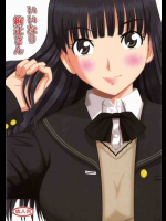 いいなり絢辻さん