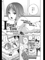 しーらかんす『I Beg You』。幼なじみのユウタとサオリのイチャラブのストーリーです！足コキで一回発射してからセックスです！【Good Times!! 同人誌・エロ漫画】