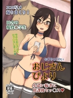 [ParadiseGom]おじさんびより(のんのんびより)
