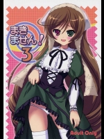まきません！3          