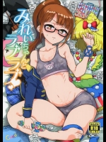 [有歯女陰 (廣田眞胤)] みれぃちゃんとラブラブ (プリパラ)