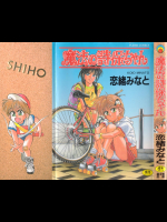 恋緒みなと-魔法の詩保ちゃん