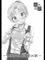 [「つ」がみっつ。]舞風ちゃんと踊りっくす! (艦隊これくしょん -艦これ-)