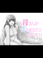 [レモンケーキ] お母さんが僕をあなたと呼んだ日