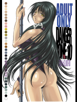 [たこつぼ倶楽部]DANGER ZONE 10-D