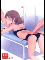 0343746(COMIC1☆9) [嘘 (中村葛湯)] ならいごと(オリジナル)@同まと