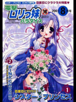 電撃ロリっ妹パラダイス