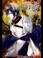 (SPARK10) [桐島 (てお)] おねだりなんでもひとつだけ!月に願いを (刀剣乱舞)