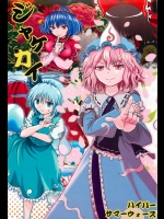 [ハイパーサマーウォーズ] ジャケガイ_3