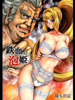 (C90) [メタボ喫茶異臭騒ぎ (いたちょう)] 鉄血の泡姫 (機動戦士ガンダム 鉄血のオルフェンズ)