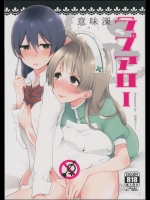 (僕らのラブライブ! 7) [陰謀の帝国 (印度カリー)] 意味深ラブアロー (ラブライブ!)_3