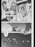 [愛上陸] イジラレ ～復讐催眠 06 (コミックゼロス #70)