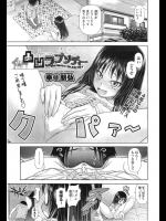 [幸田朋弘] 凸凹ラブソディー