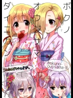 ボクの王子様II