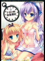 [PINK CHUCHU(みけおう)] ナイショの身体測定 (ご注文はうさぎですか？)