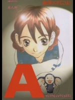 A ゲンソウビショウジョエホン          