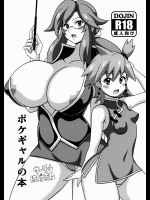 (C88) [はぐるまん (コウタロス)] ポケギャルの本 (ポケットモンスター)_3