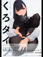 画集『くろタイツ』