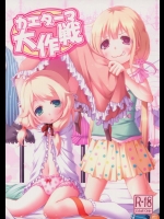 (C85) [Azure (かごのとり)] カエダーマ大作戦 (アイドルマスター シンデレラガールズ)_4