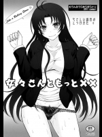 女々さんと××