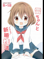 [White Lolita]雷ちゃんとらぶらぶ新婚性活 (艦隊これくしょん -艦これ-)