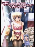 ひよこのランジェリー&ストッキングフェティッシュ_2