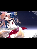 (C76) [Chimaroni? (ちまろ)] 綺羅星がごとく (狼と香辛料)