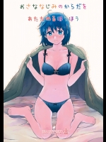 [でぃえすおー]おさななじみのからだをあたためるほうほう (魔法少女まどか☆マギカ)