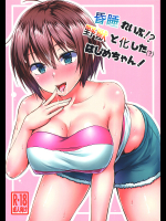[Motley crew]昏睡れいぷ!? 野獣と化したはじめちゃん!