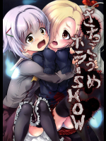 [Memoria]さちこうめホラーSHOW