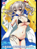 水着装備で練習巡洋艦鹿島さん