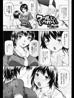 [子門竜士郎] クールじゃいられないっ