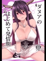 [セブンズマガジン] ダヌアのはじめて発情期_2