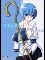 ゆきかぜ