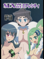 SEX AND THE ミアレシティ