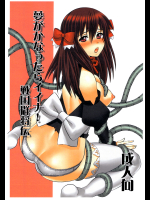 (同人誌) [SPY (よろづ)] 夢がかなったらイイナ！戦国群将伝 (ドリームクラブ)