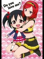 [アロエ軟膏]Do you love me？ (ラブライブ!)